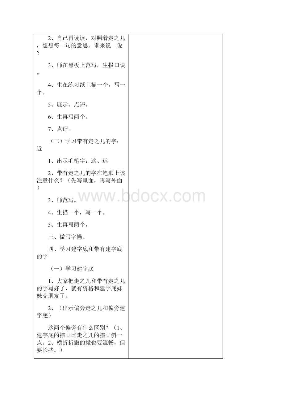 三年级下册写字教案完整版Word文档格式.docx_第2页