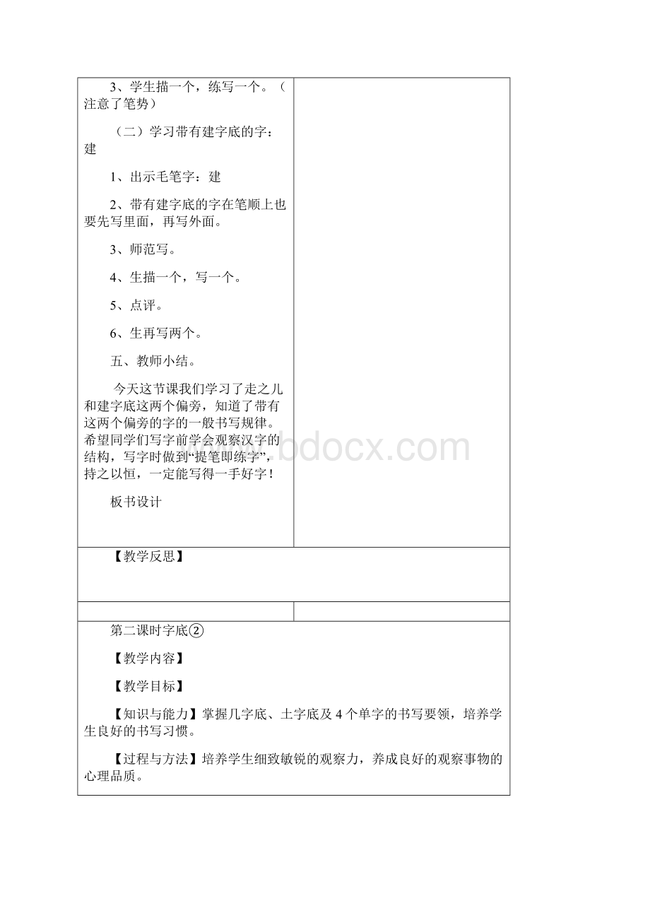 三年级下册写字教案完整版Word文档格式.docx_第3页