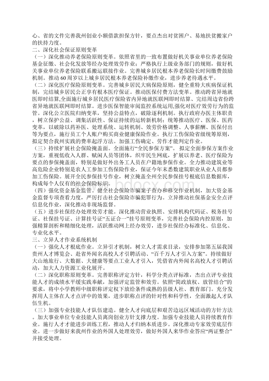 人社作业关键的告诉.docx_第2页