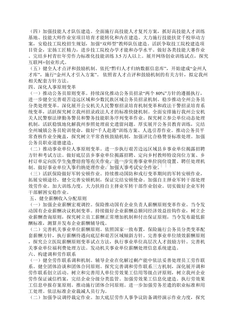 人社作业关键的告诉.docx_第3页