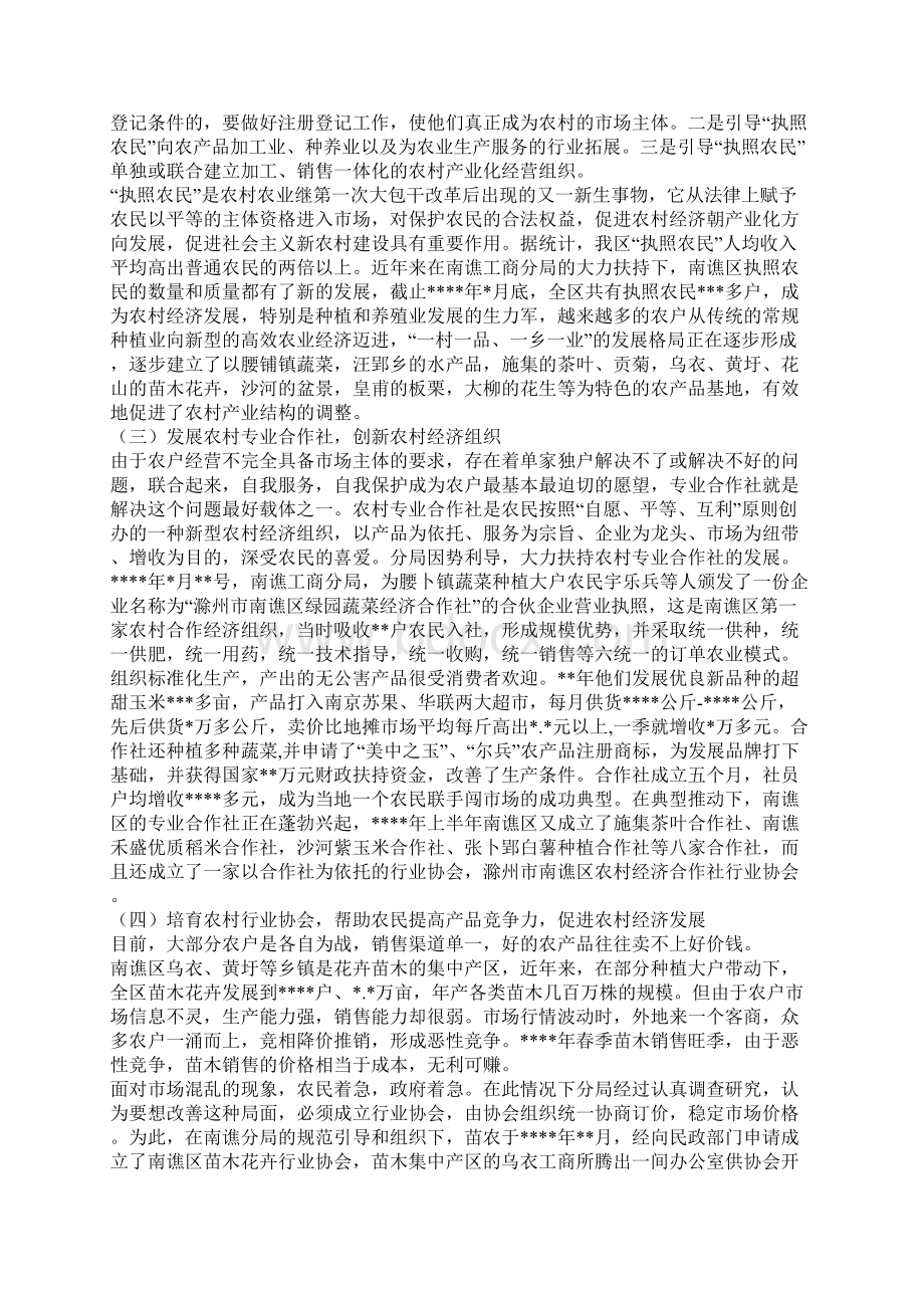 完善农村经济合作组织带动农民致富1.docx_第2页