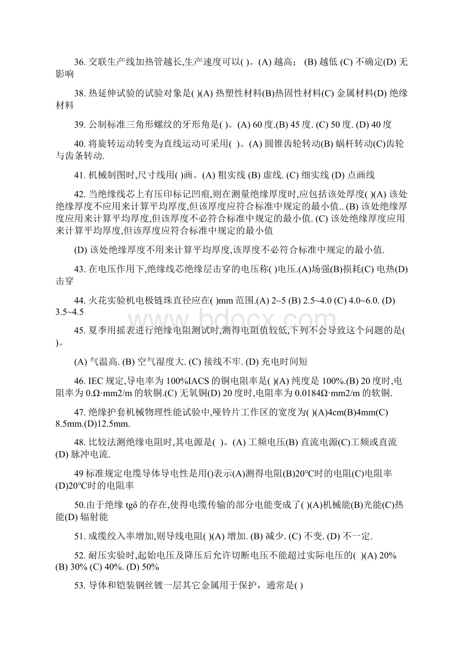 电线电缆检验工中级理论知识复习题.docx_第3页