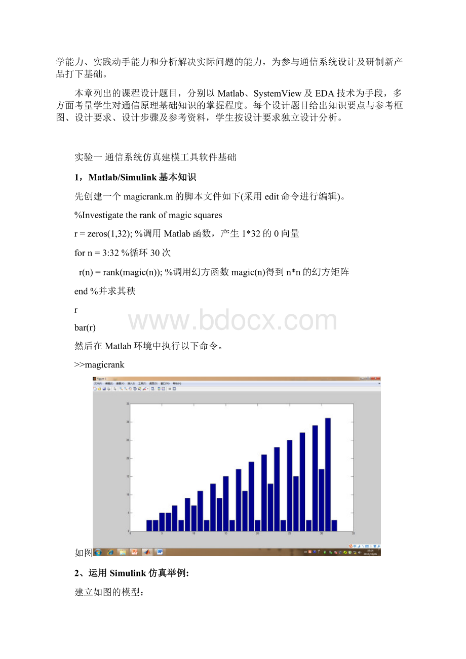 通信原理 1300邓泉铃.docx_第2页