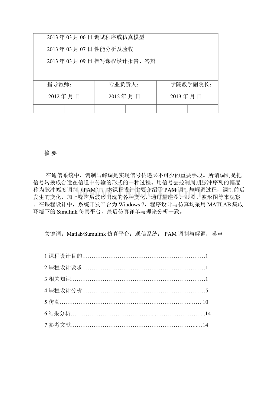 PAM系统课程设计matlab版本.docx_第2页