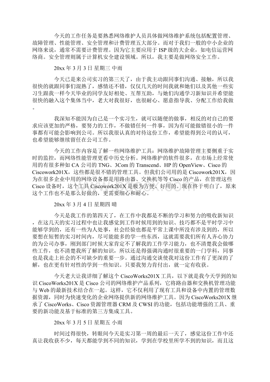 精品文档计算机维护实习日记30篇word版本 9页Word文件下载.docx_第2页