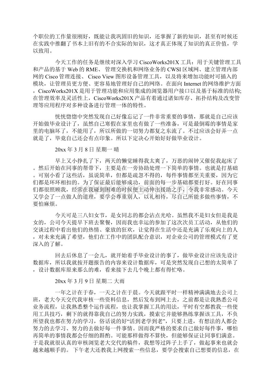 精品文档计算机维护实习日记30篇word版本 9页Word文件下载.docx_第3页