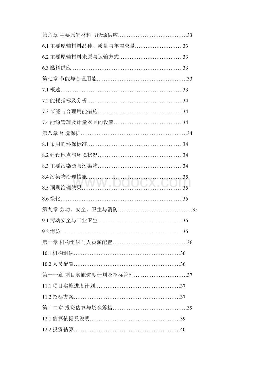 精编完整版年产0吨神峰山泉水项目可研报告.docx_第2页