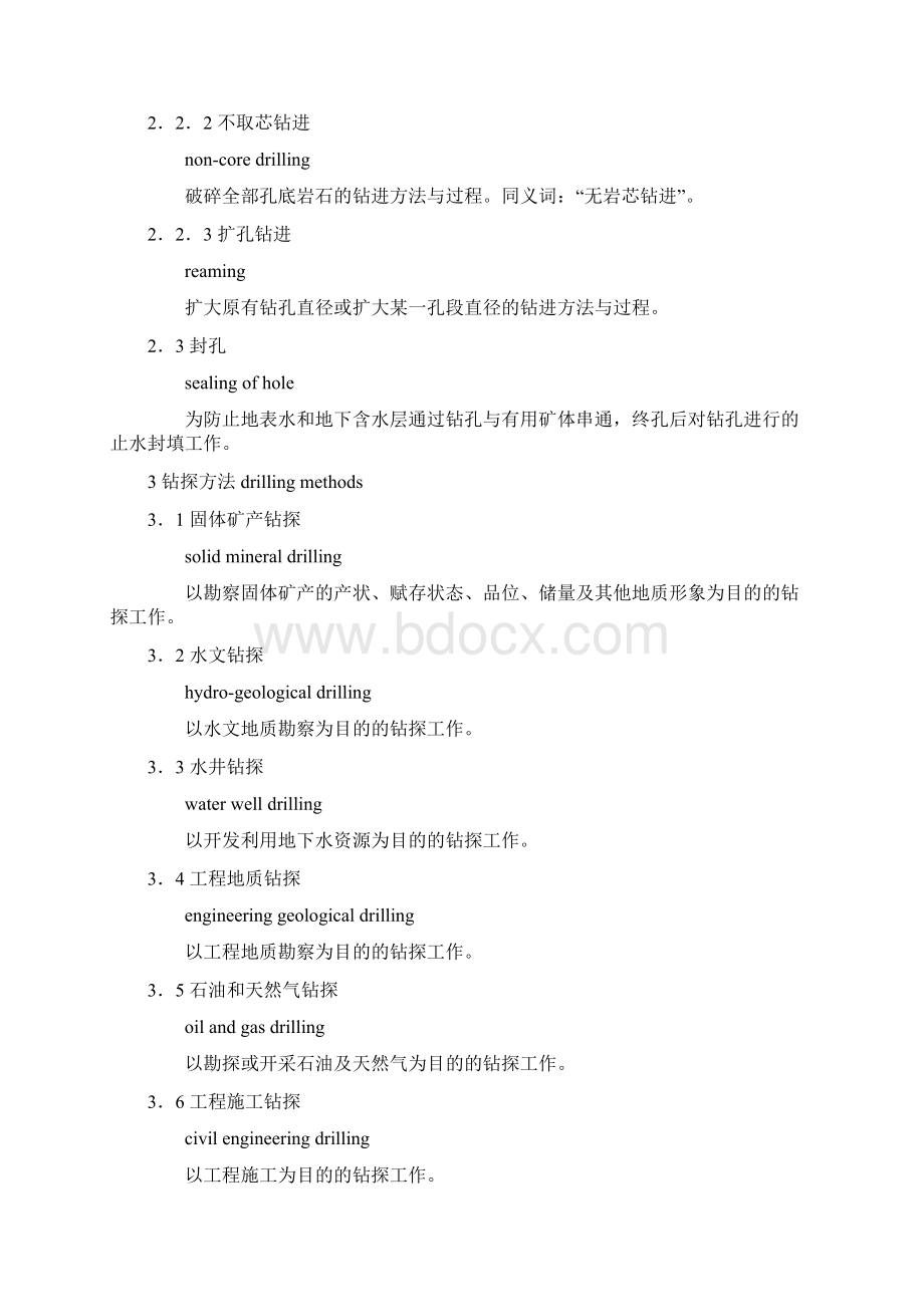 钻探术语及英文翻译Word格式.docx_第2页