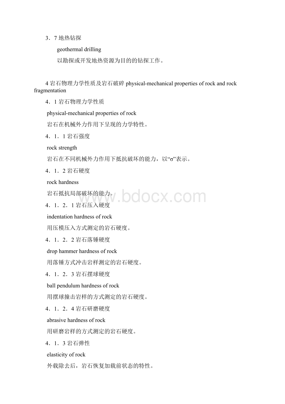 钻探术语及英文翻译Word格式.docx_第3页