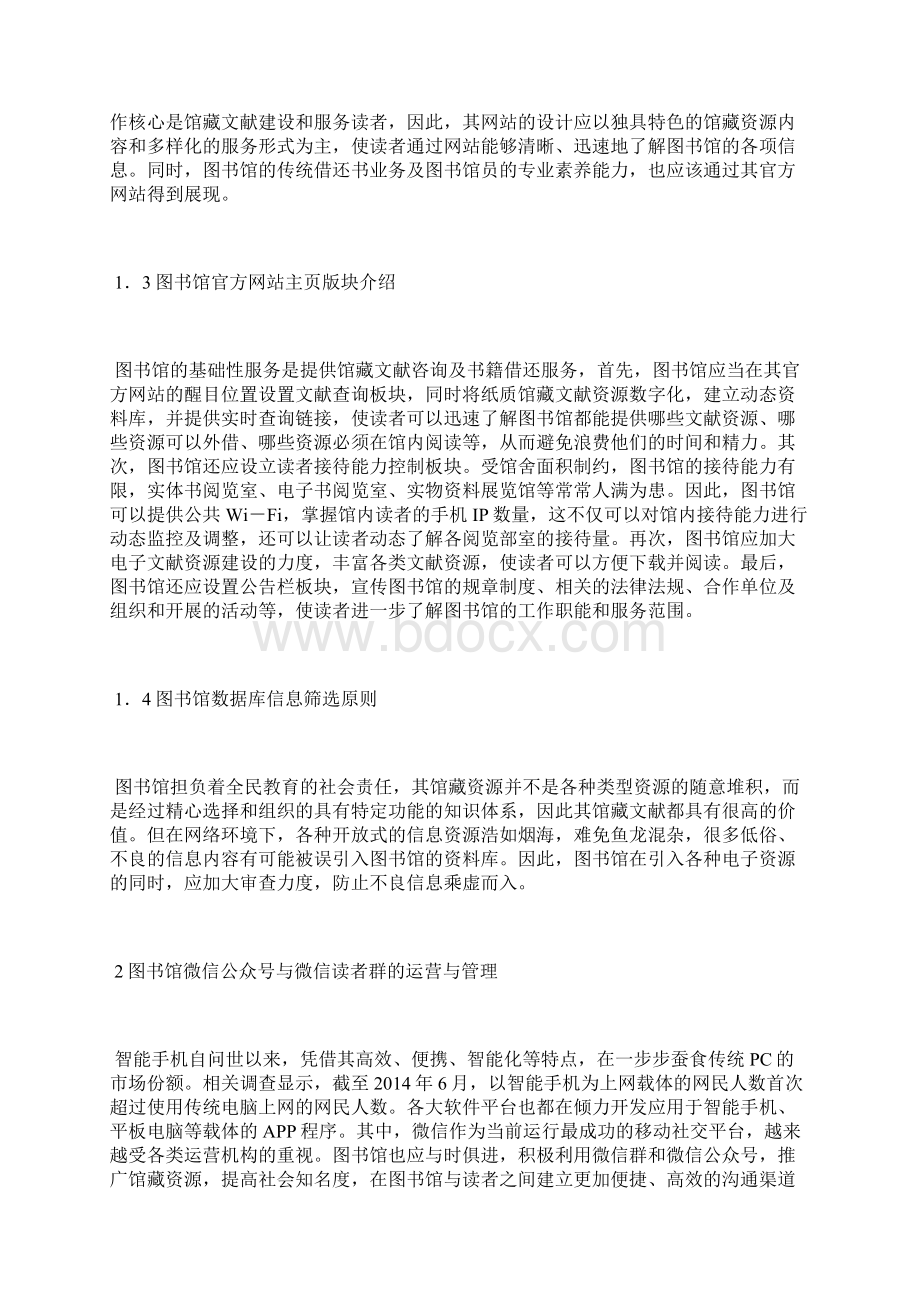 图书馆网上服务与移动网络平台创新移动网络论文计算机论文Word下载.docx_第2页