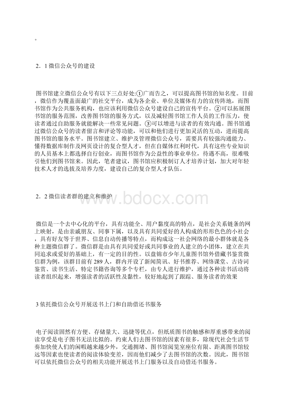 图书馆网上服务与移动网络平台创新移动网络论文计算机论文.docx_第3页