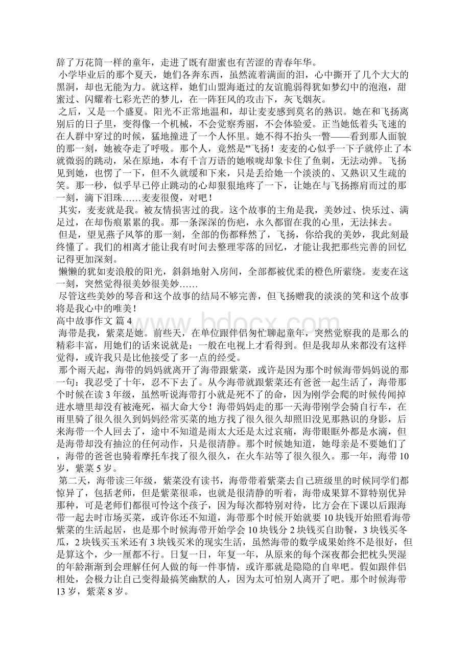 高中故事10篇Word文档下载推荐.docx_第3页