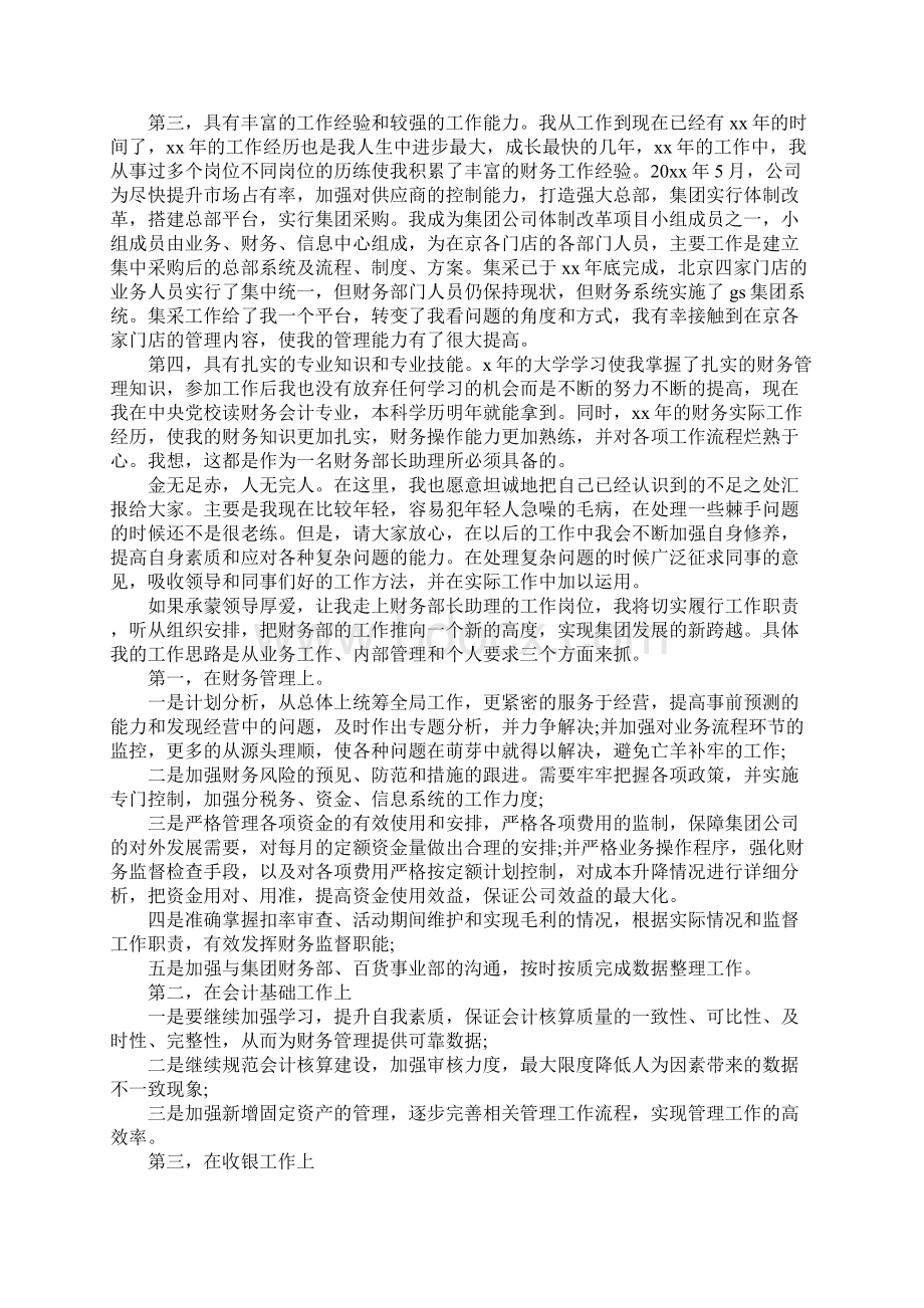 财务竞聘演讲稿Word文档下载推荐.docx_第2页