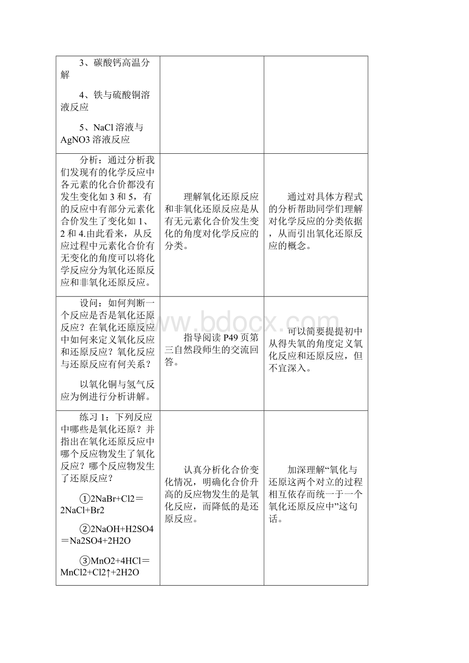 第3节氧化剂和还原剂Word下载.docx_第3页