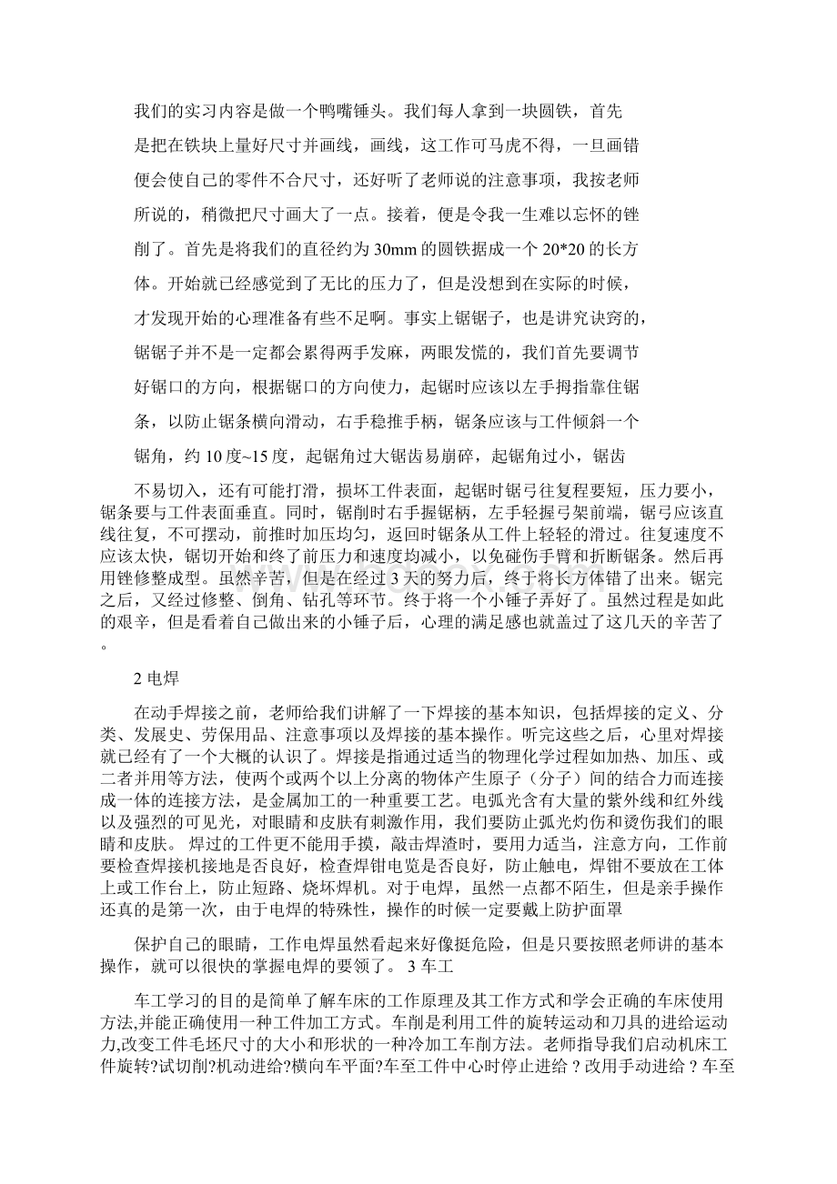 我的金工实习报告.docx_第2页