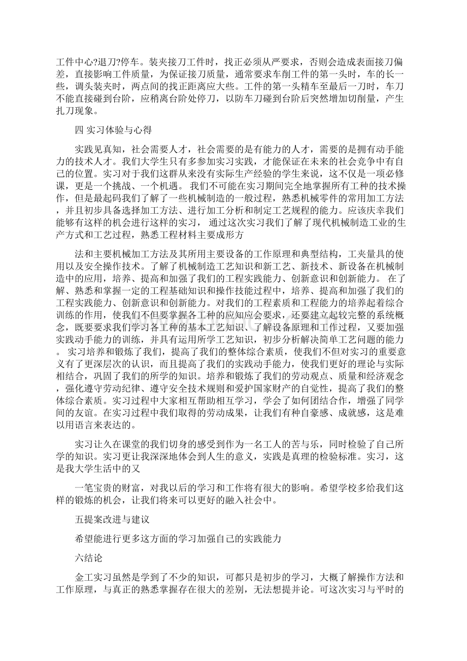 我的金工实习报告.docx_第3页