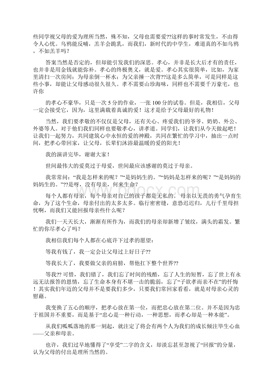 孝心家庭发言稿多篇.docx_第2页