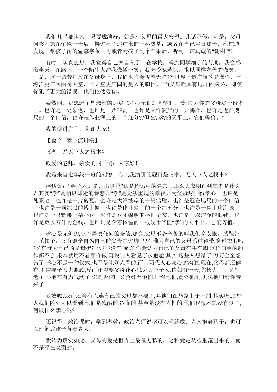 孝心家庭发言稿多篇.docx_第3页