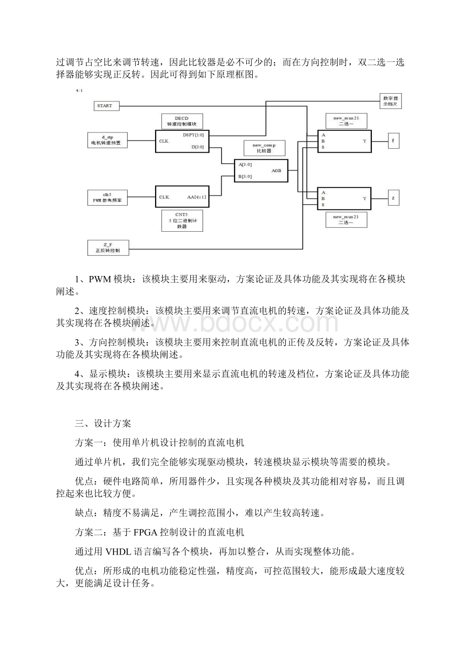 合肥工业大学直流电机PWM控制系统设计钱立亮Word文档下载推荐.docx_第2页