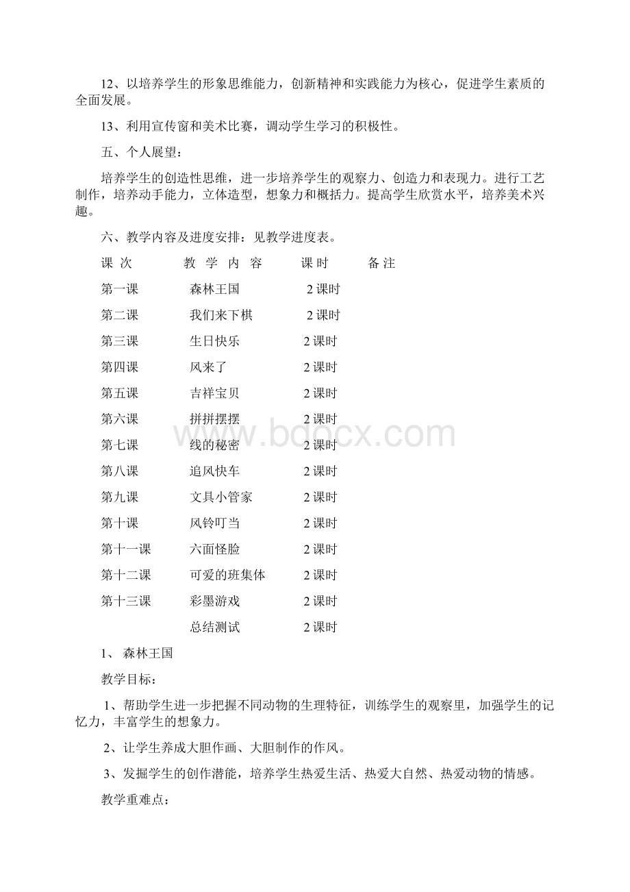 小学三年级美术下册全册教案湖南美术出版社2Word文档下载推荐.docx_第3页