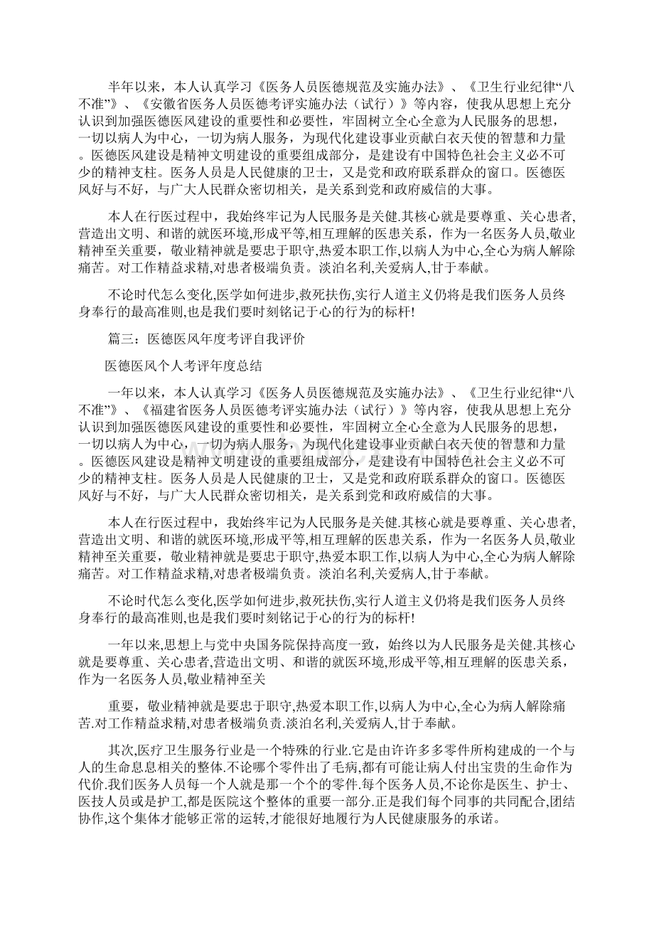 医德自我评价小结.docx_第2页