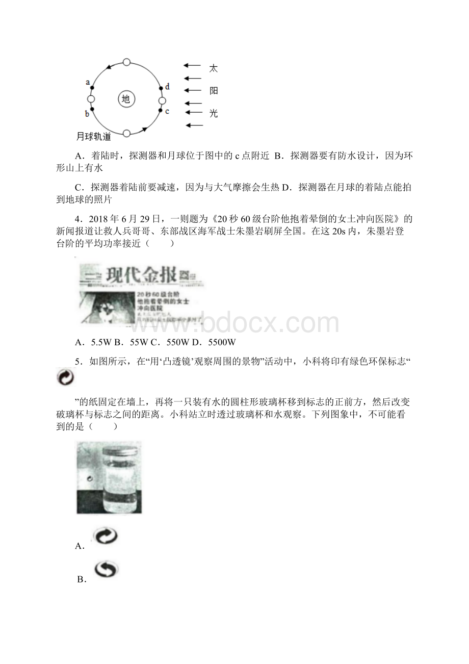 浙江省宁波市中考物理试题及参考答案word解析版.docx_第2页