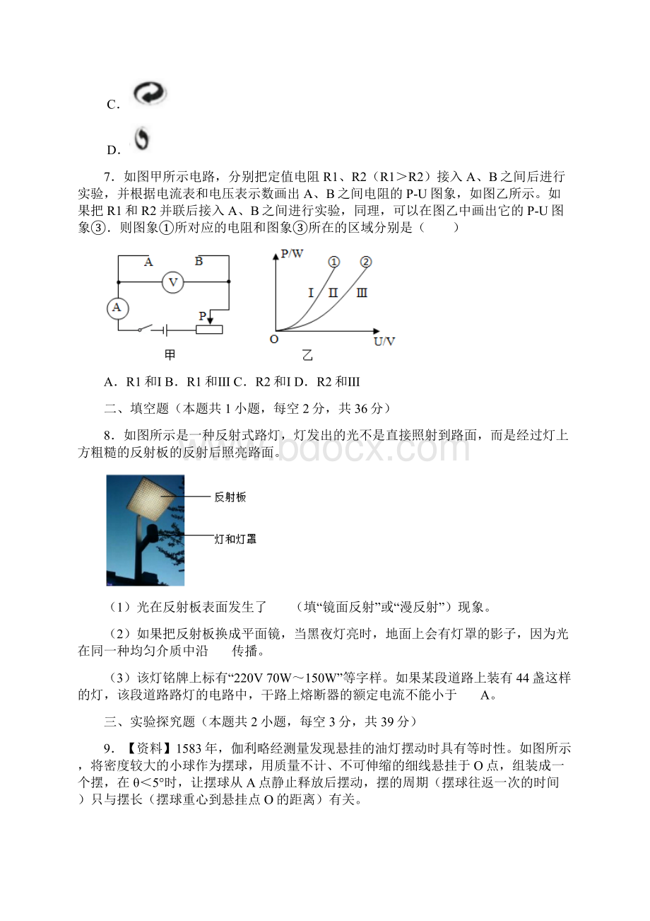 浙江省宁波市中考物理试题及参考答案word解析版.docx_第3页