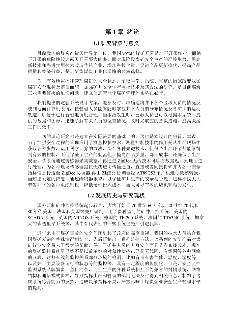 推荐矿山瓦斯无线传感网络控制系统精品.docx_第2页