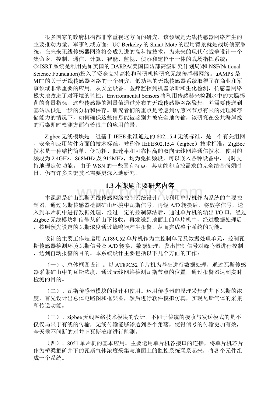 推荐矿山瓦斯无线传感网络控制系统精品.docx_第3页