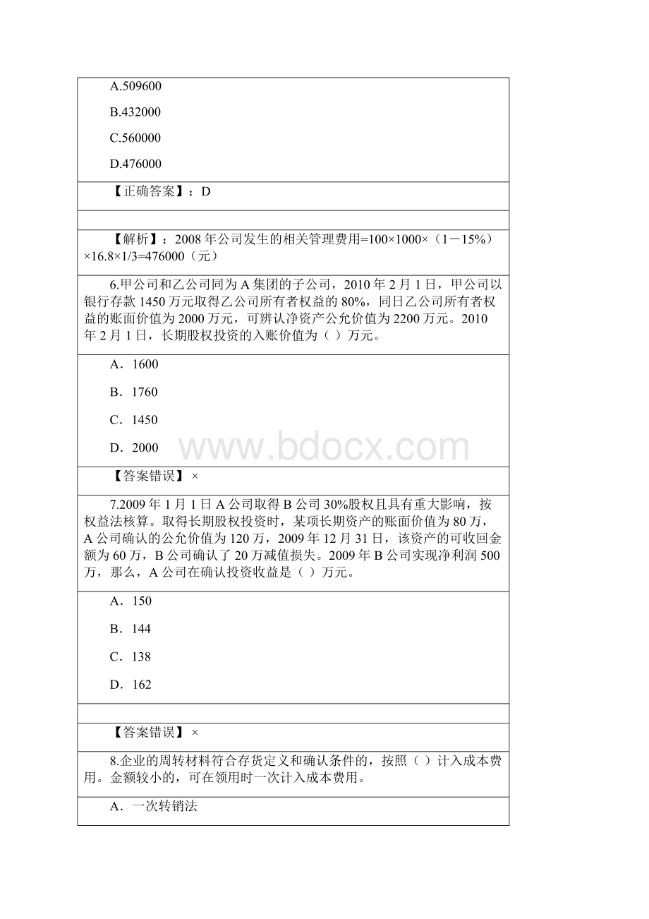 企业会计准则新旧政策变化限时考试题1.docx_第3页