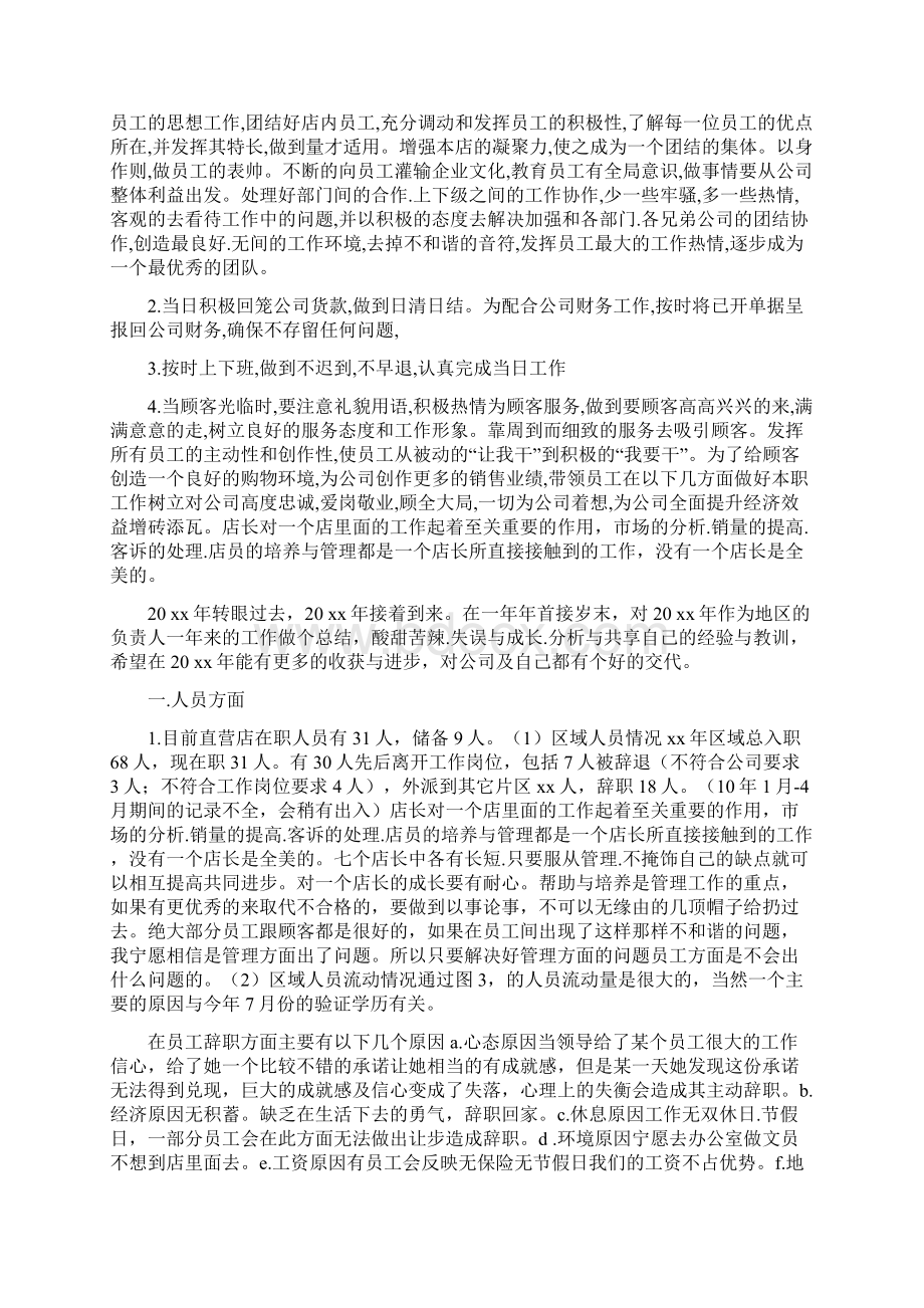 销售店长的工作计划.docx_第2页