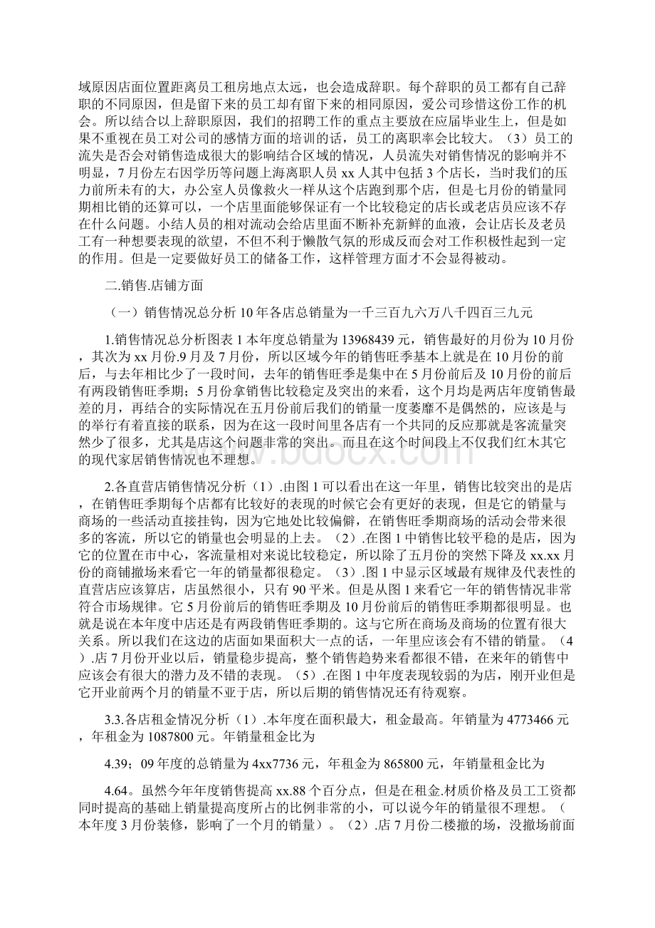 销售店长的工作计划.docx_第3页