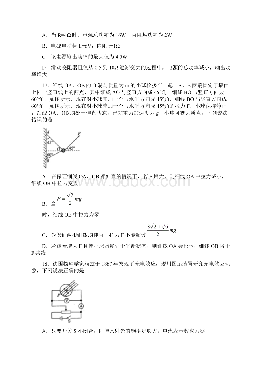 重庆市渝中区届高三物理第二次诊断考试模拟试题.docx_第2页