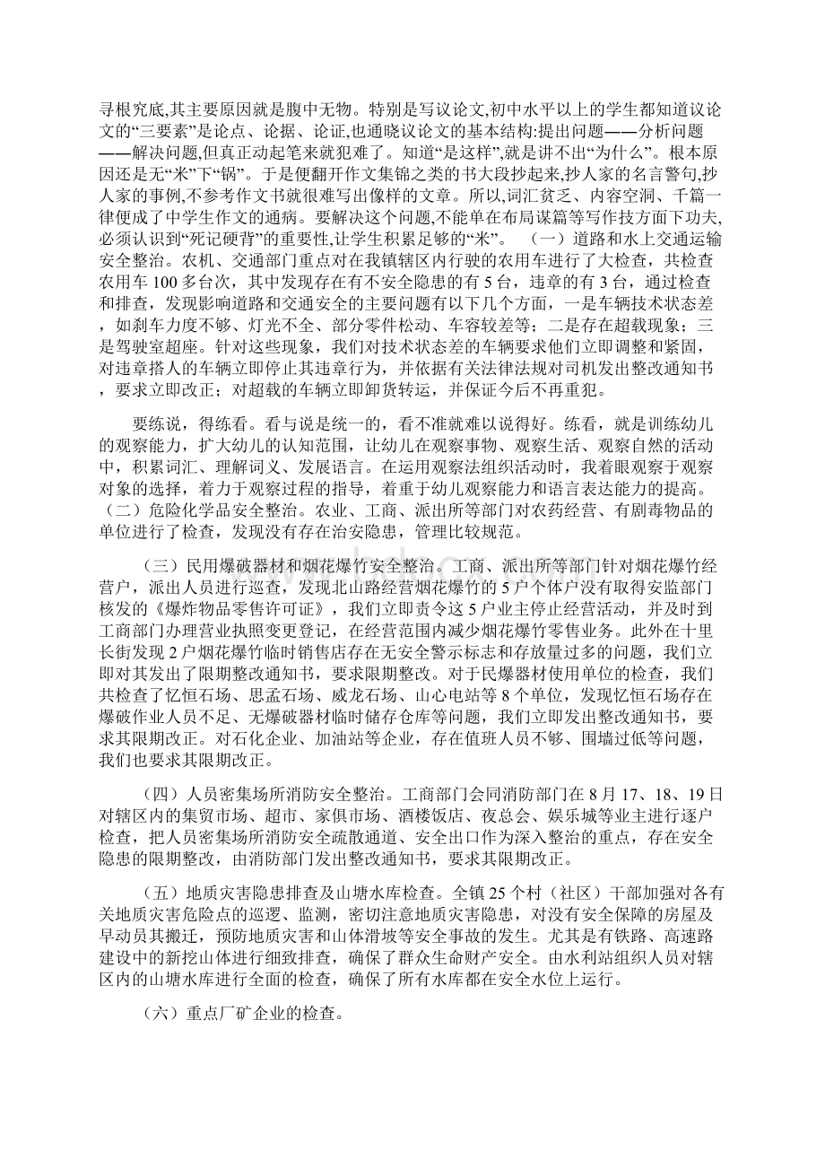 安全生产检查情况报告范文Word文档格式.docx_第2页