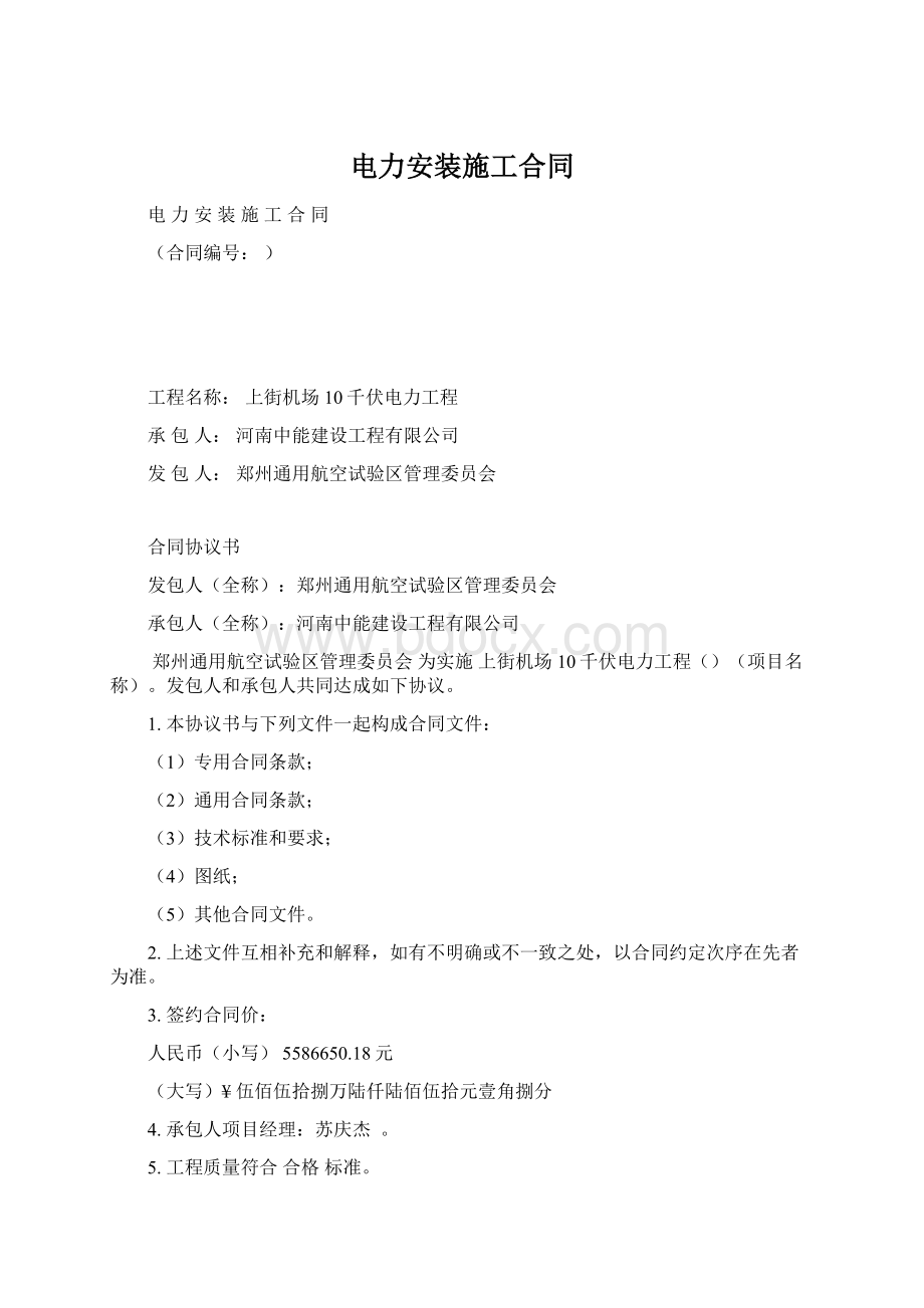 电力安装施工合同Word格式文档下载.docx