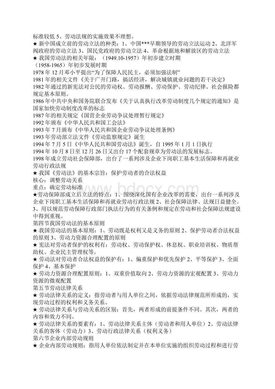 企业人力资源管理人员基础知识培训教程Word格式.docx_第2页