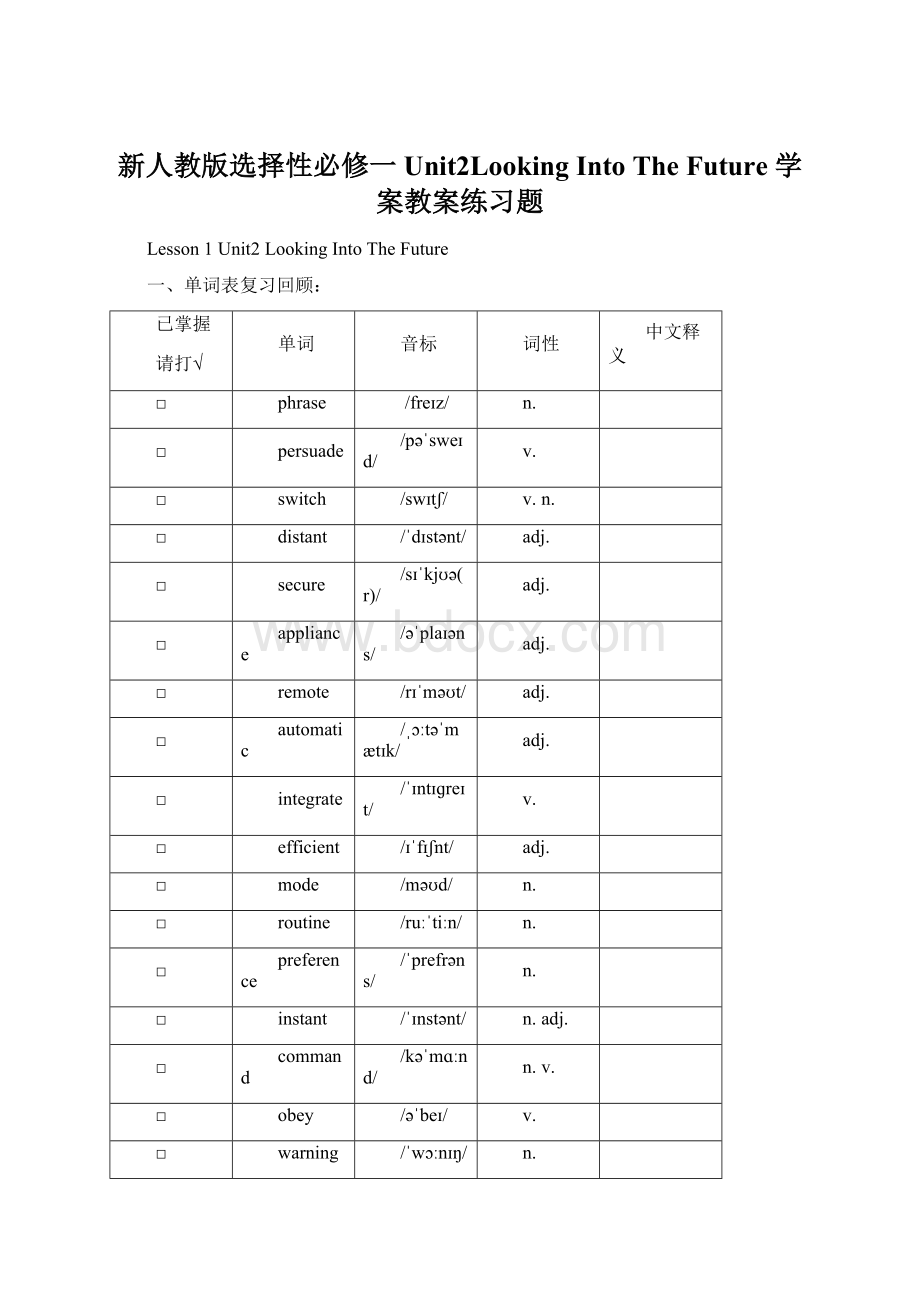 新人教版选择性必修一Unit2Looking Into The Future 学案教案练习题.docx