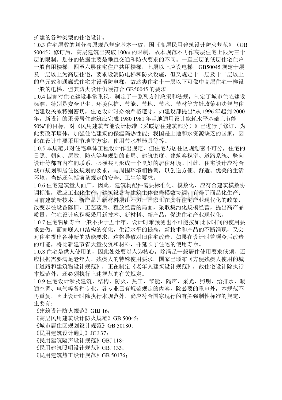 大连市住宅建筑规范新版分析Word文件下载.docx_第2页