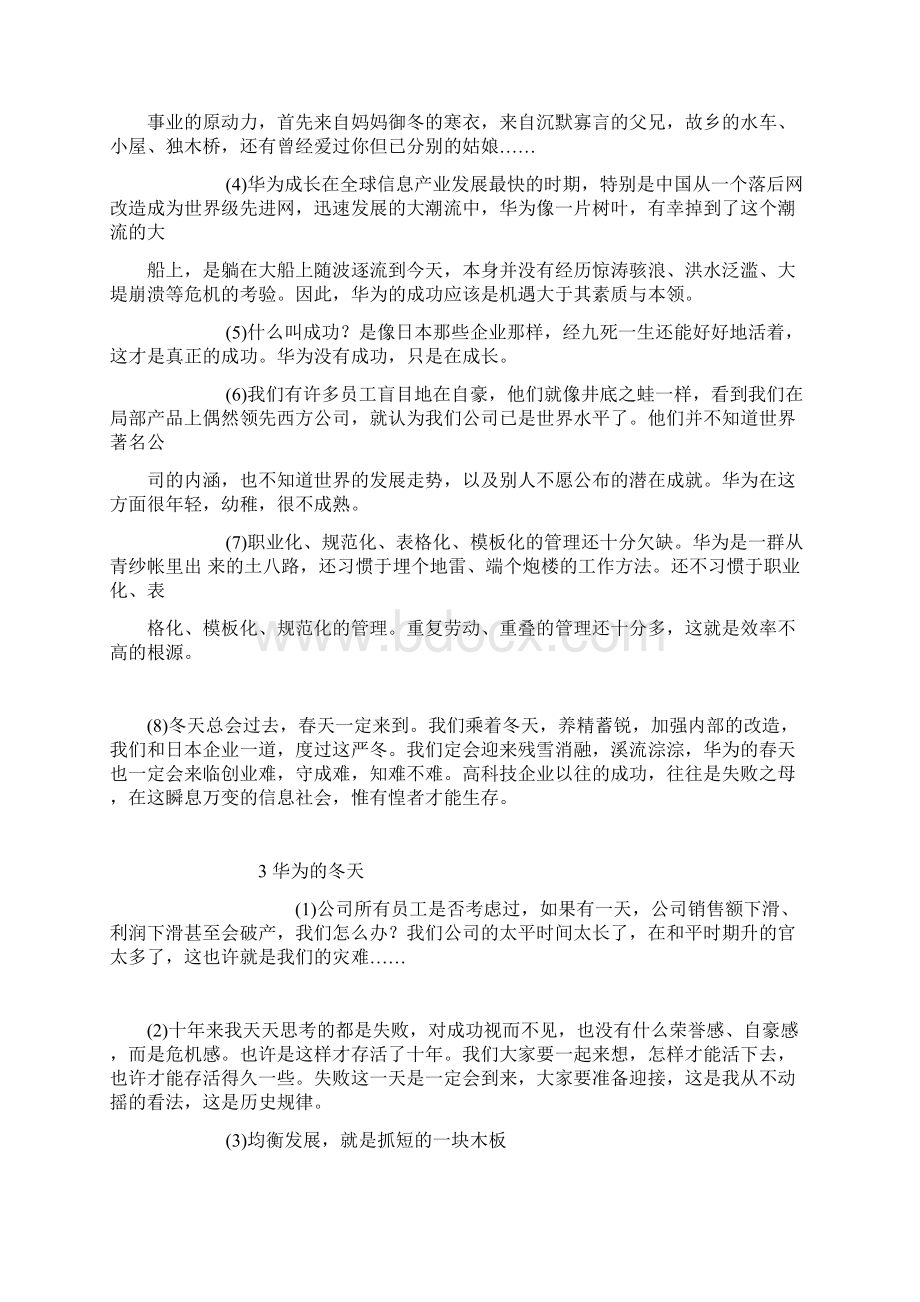 任正非张瑞敏语录幽 浮赵现波Word文档格式.docx_第3页