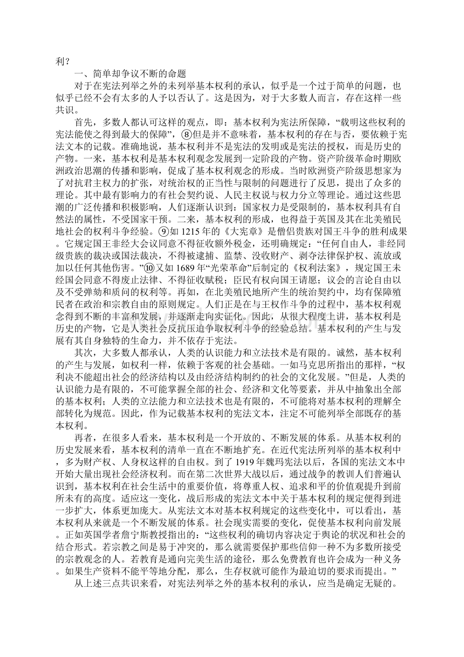 未列举基本权利的宪法保护Word下载.docx_第2页