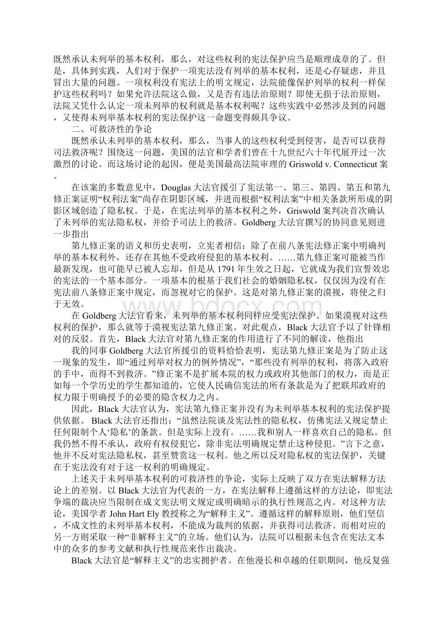 未列举基本权利的宪法保护Word下载.docx_第3页