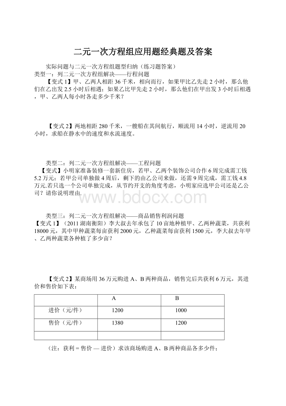 二元一次方程组应用题经典题及答案.docx