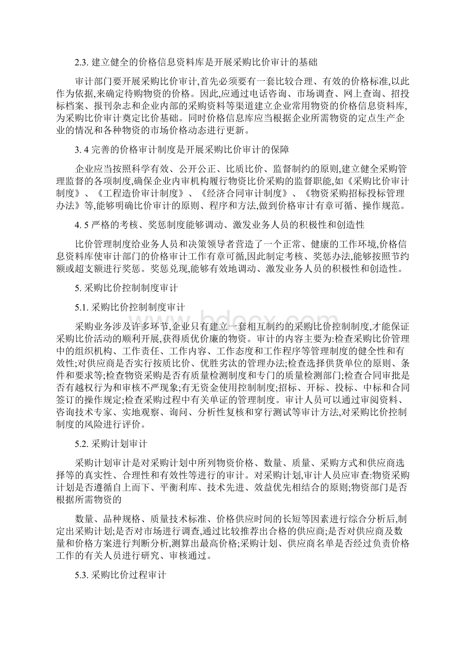 采购比价审计报告精品文档.docx_第2页