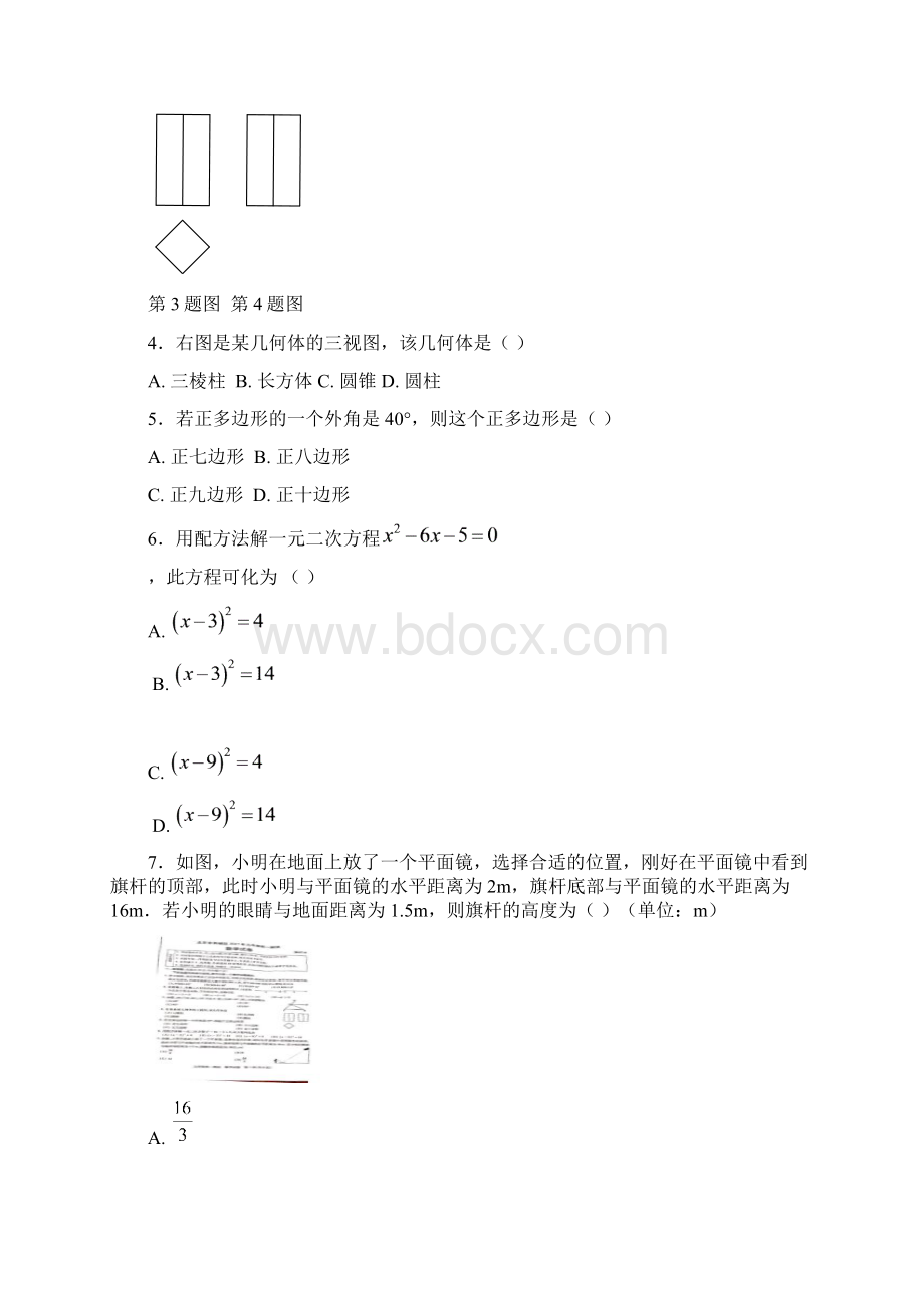 西城九年级一模数学试题.docx_第2页