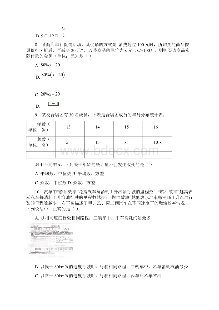 西城九年级一模数学试题.docx_第3页