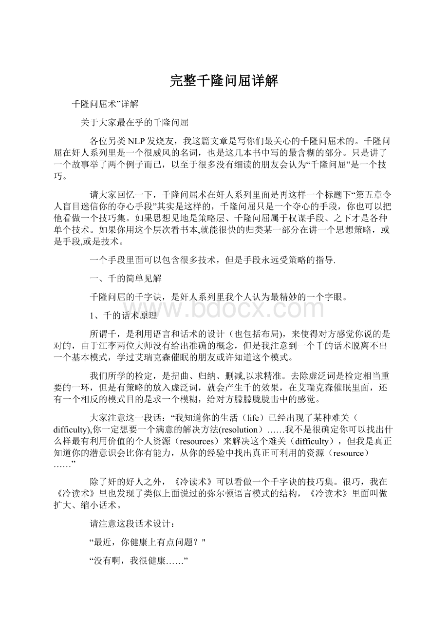 完整千隆问屈详解Word文档格式.docx