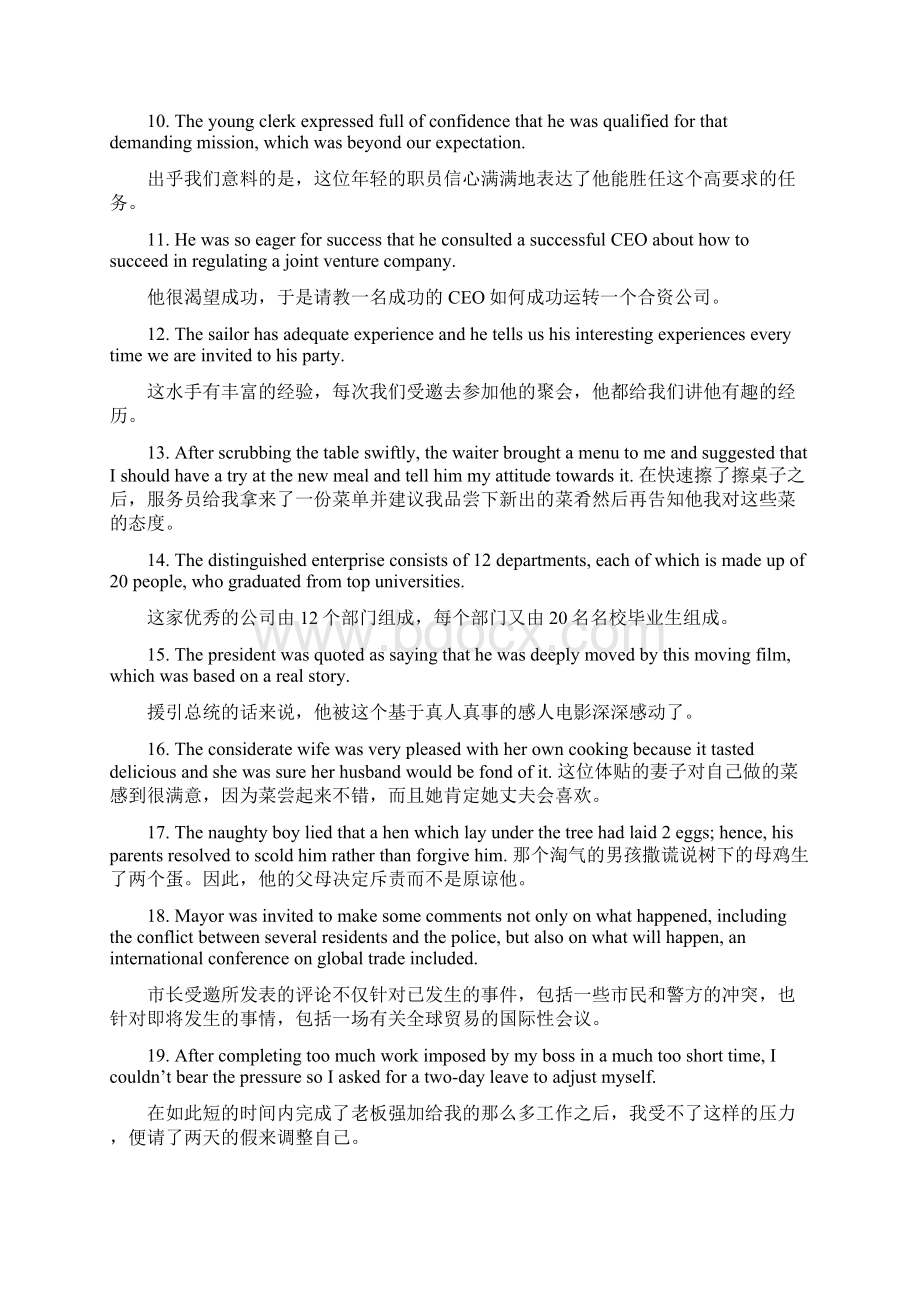 最新200个句子涵盖了高中英语4500词汇Word格式文档下载.docx_第2页