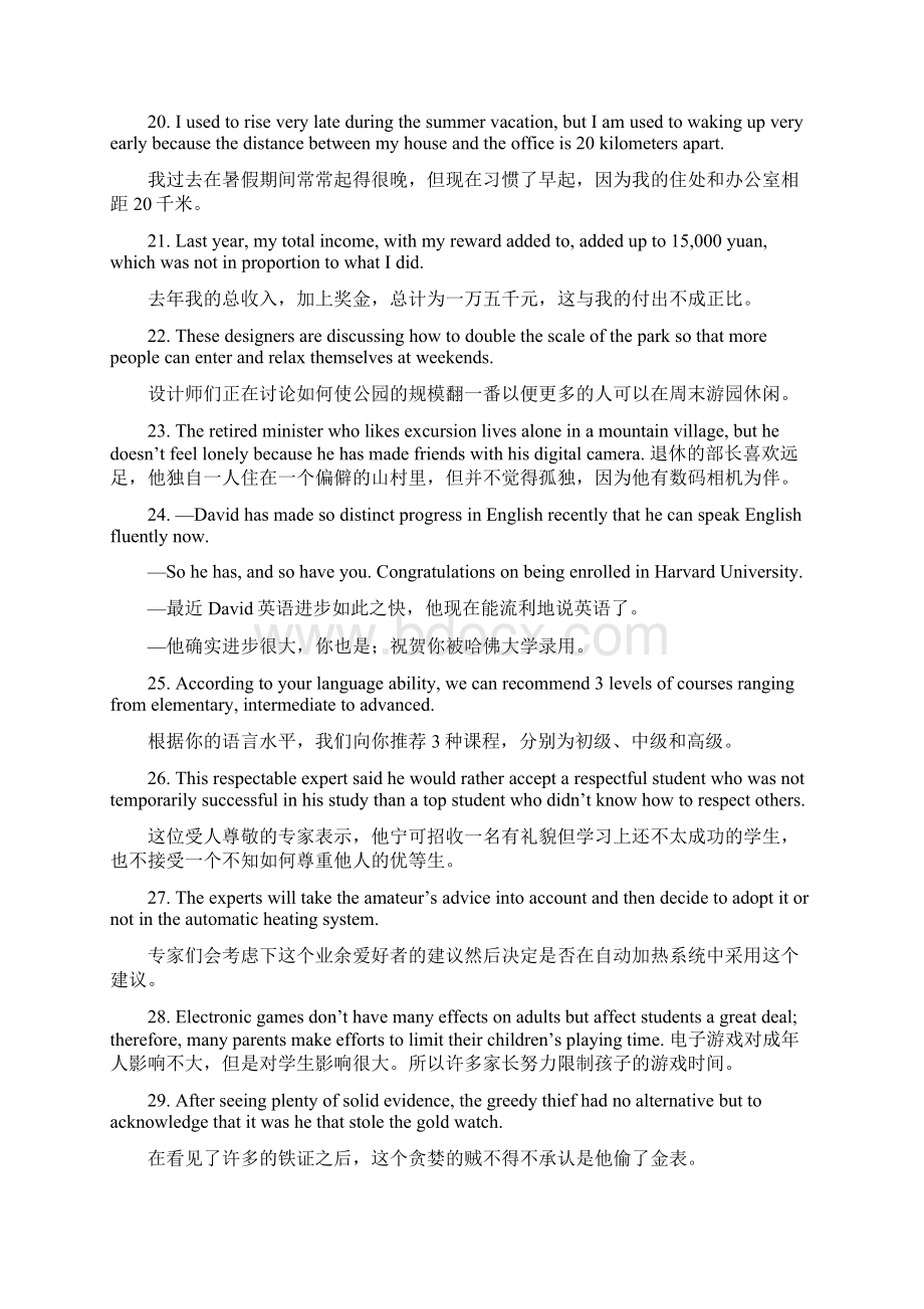 最新200个句子涵盖了高中英语4500词汇Word格式文档下载.docx_第3页