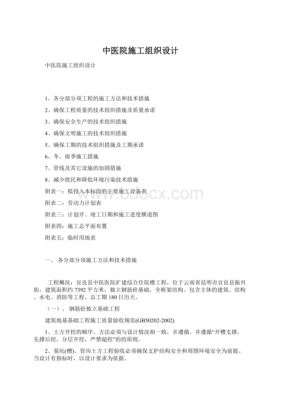 中医院施工组织设计Word文档下载推荐.docx