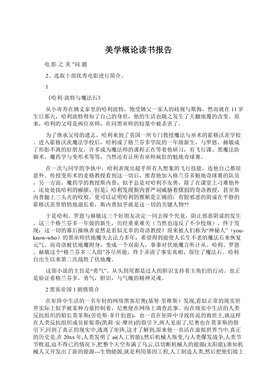 美学概论读书报告文档格式.docx_第1页